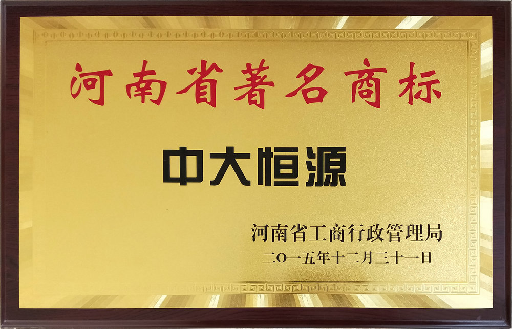 河南省著名商标（星空在线登录·（中国）官方网站）